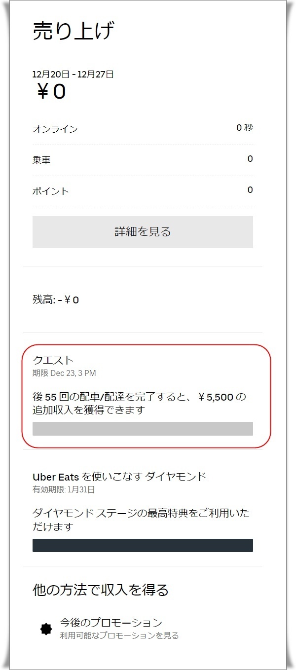 Uber Eats：２０日の新配達料金計算方式のクエストがエゲツナイ 