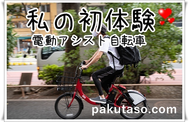 本日のウーバーイーツUber Eats#5前言撤回 電動アシスト自転車 