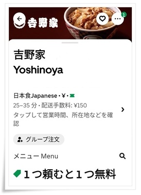 yosinoya-Uber Eats.jpg